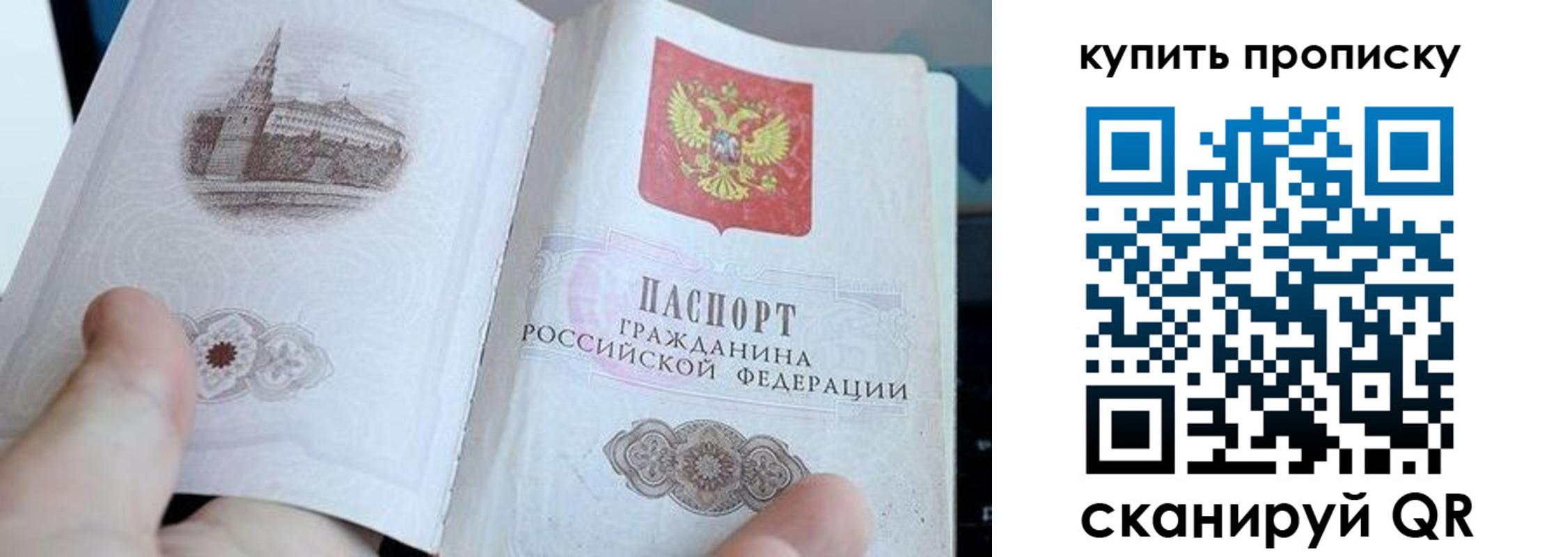 временная регистрация купить в Астраханской области